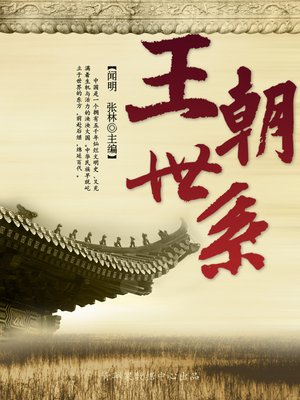 cover image of 王朝世系